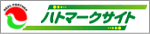 ハトマークサイト